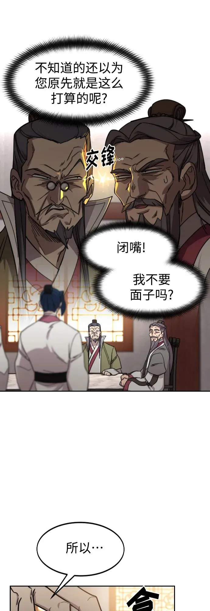 剑尊归来漫画,第116话2图