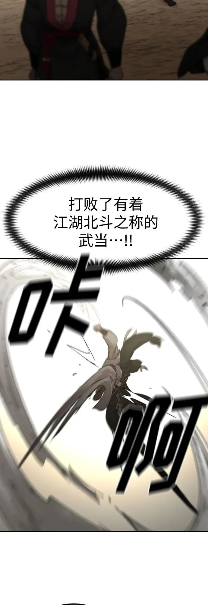 剑尊归来漫画,第79话1图