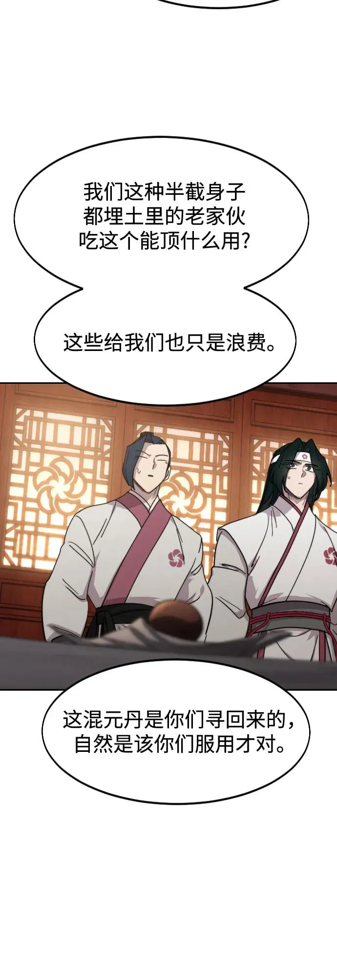 剑尊归来漫画,第116话2图