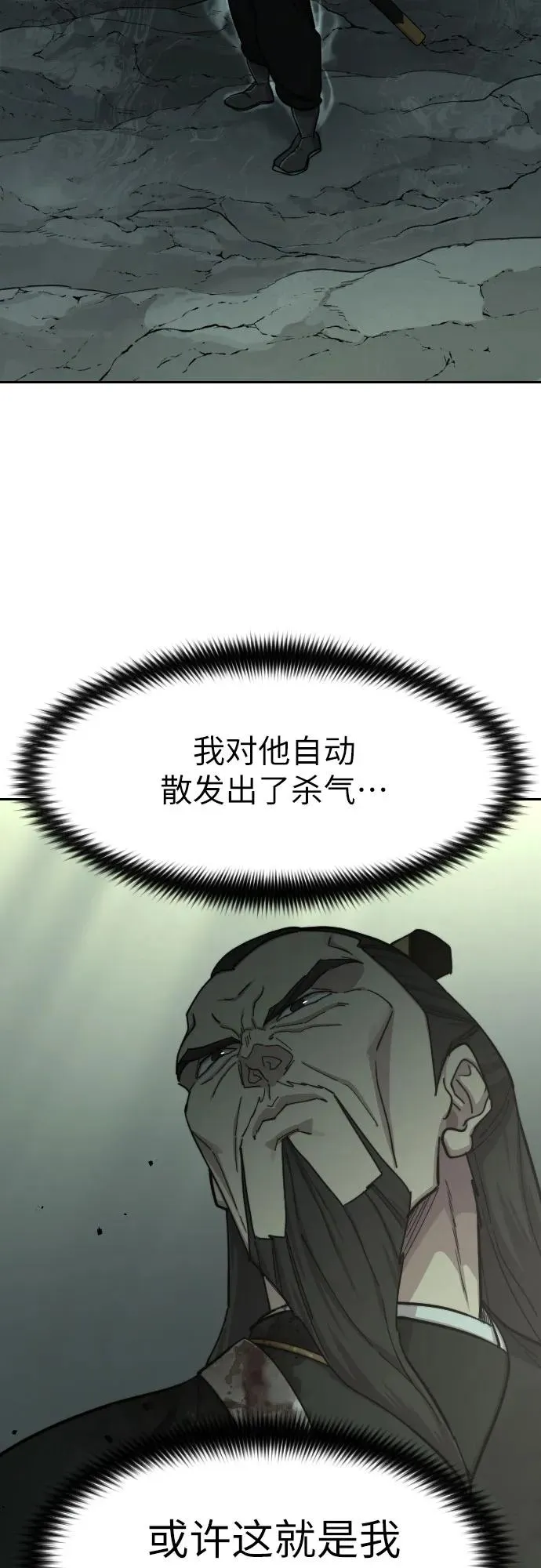 剑尊归来漫画,第104话2图