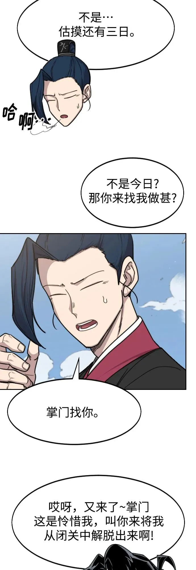 剑尊归来漫画,第73话2图