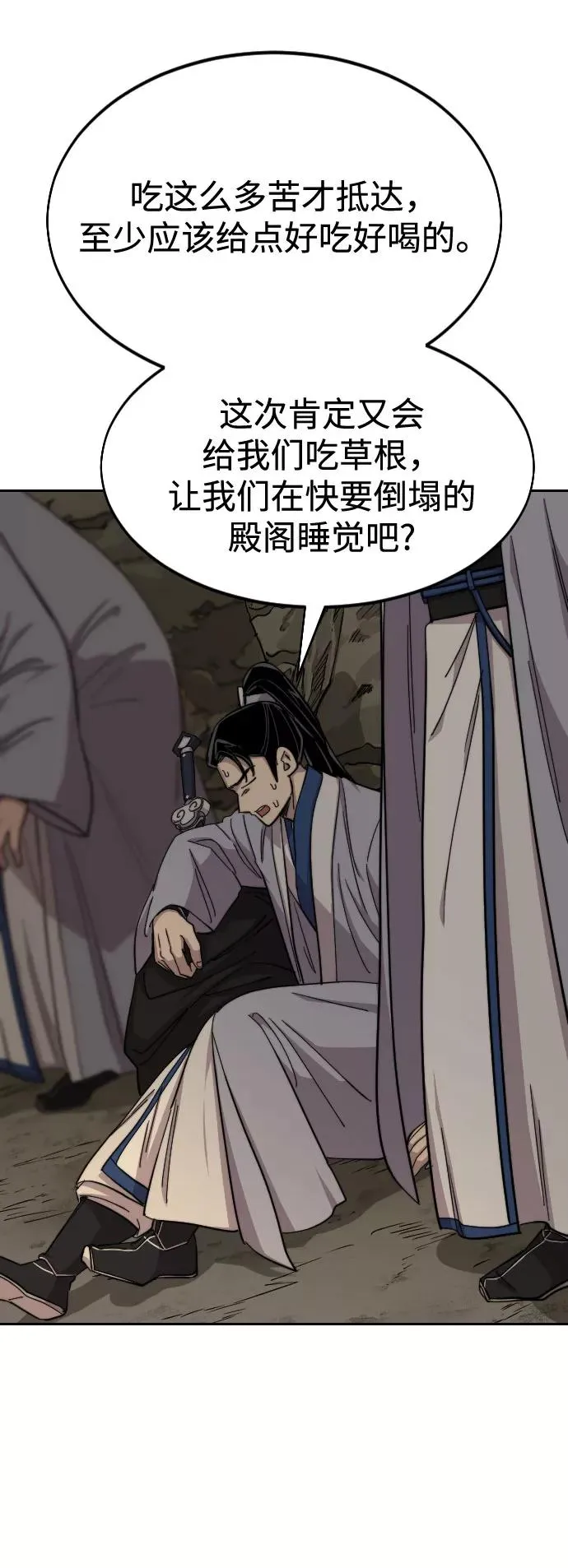剑尊归来漫画,第53话2图