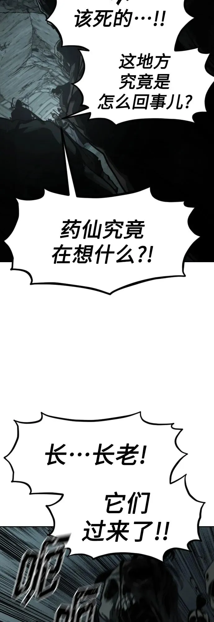 剑尊归来漫画,第95话1图