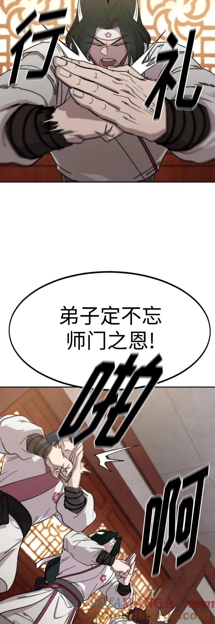 剑尊归来漫画,第116话1图