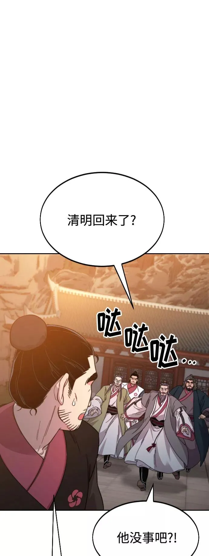 剑尊归来漫画,第33话2图