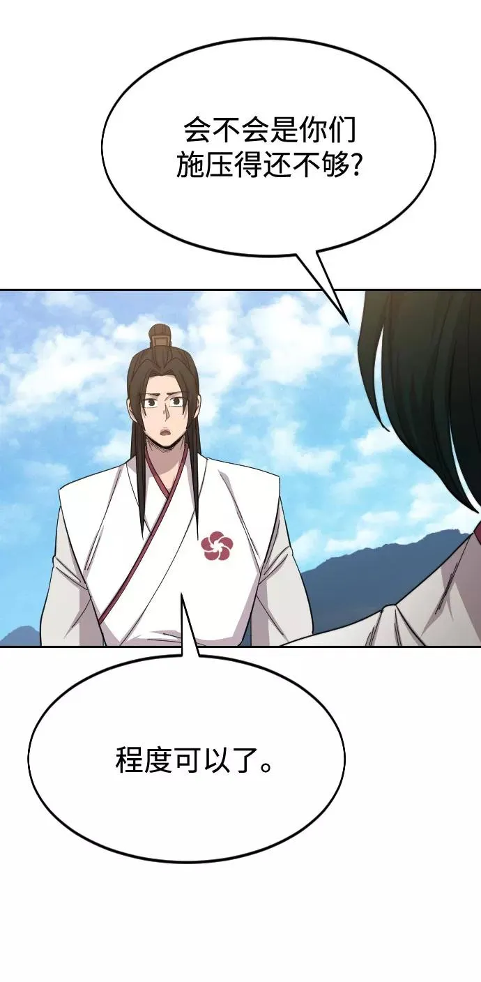 剑尊归来漫画,第46话2图