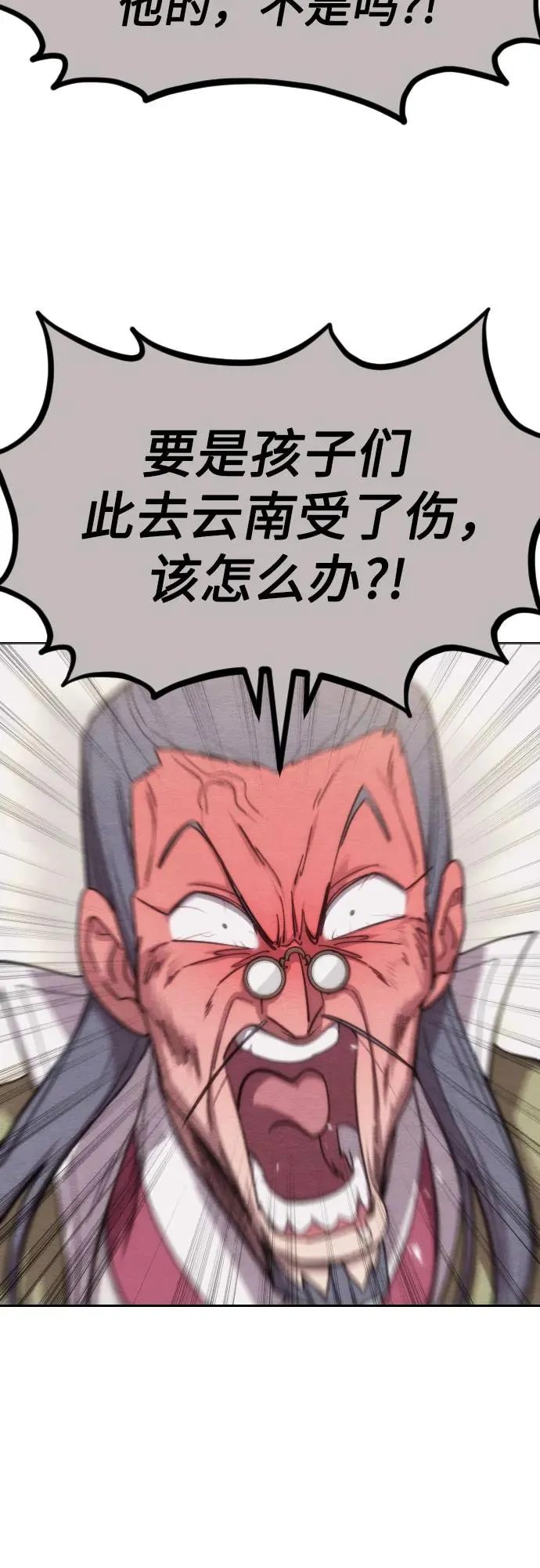 剑尊归来漫画,第116话1图