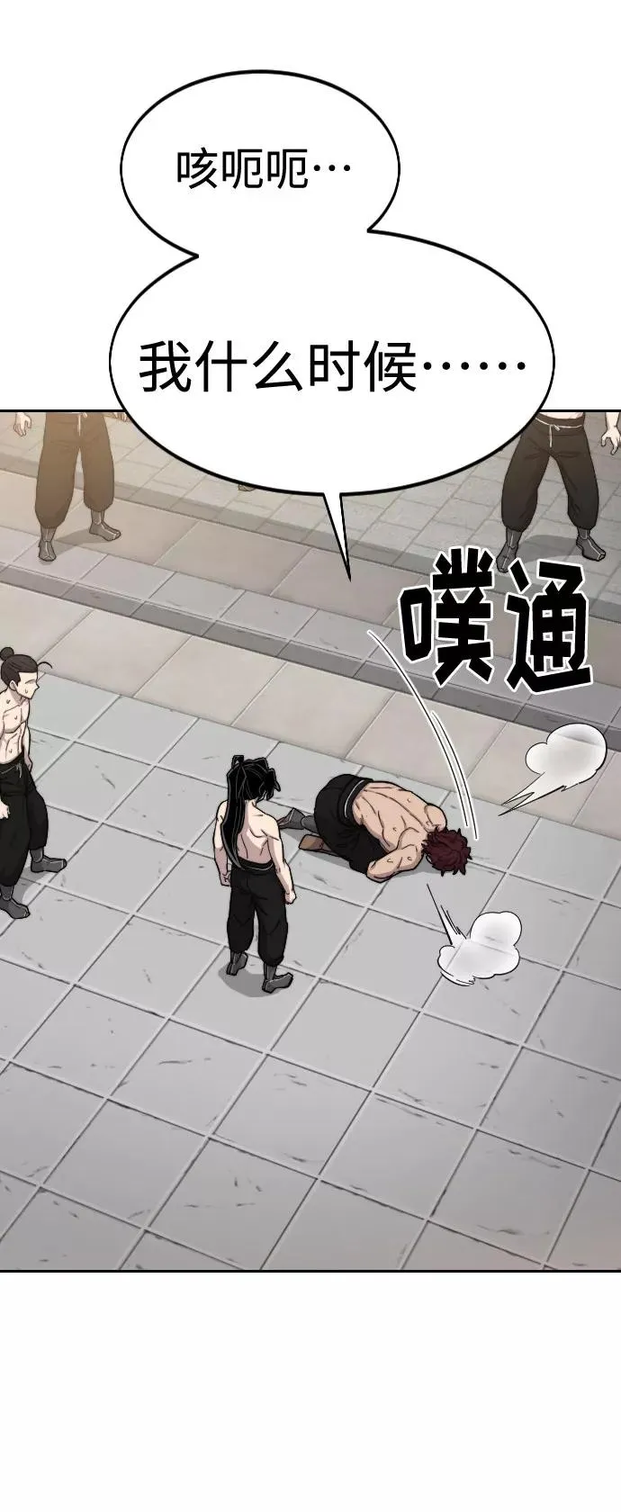 剑尊归来漫画,第54话1图