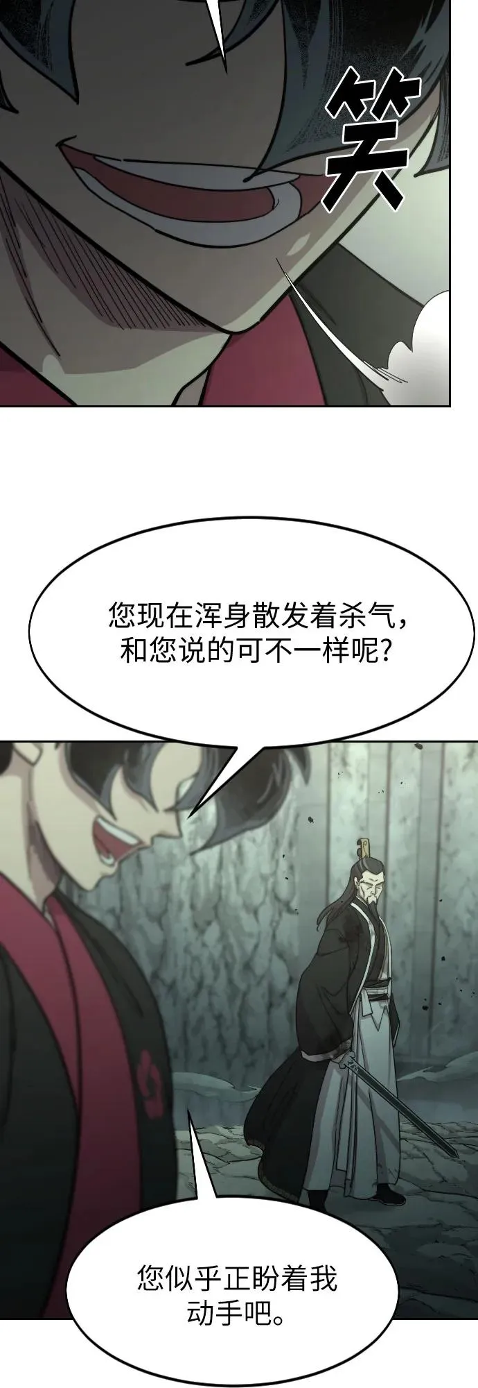 剑尊归来漫画,第104话2图