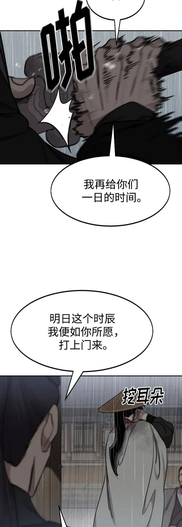 剑尊归来漫画,第76话1图