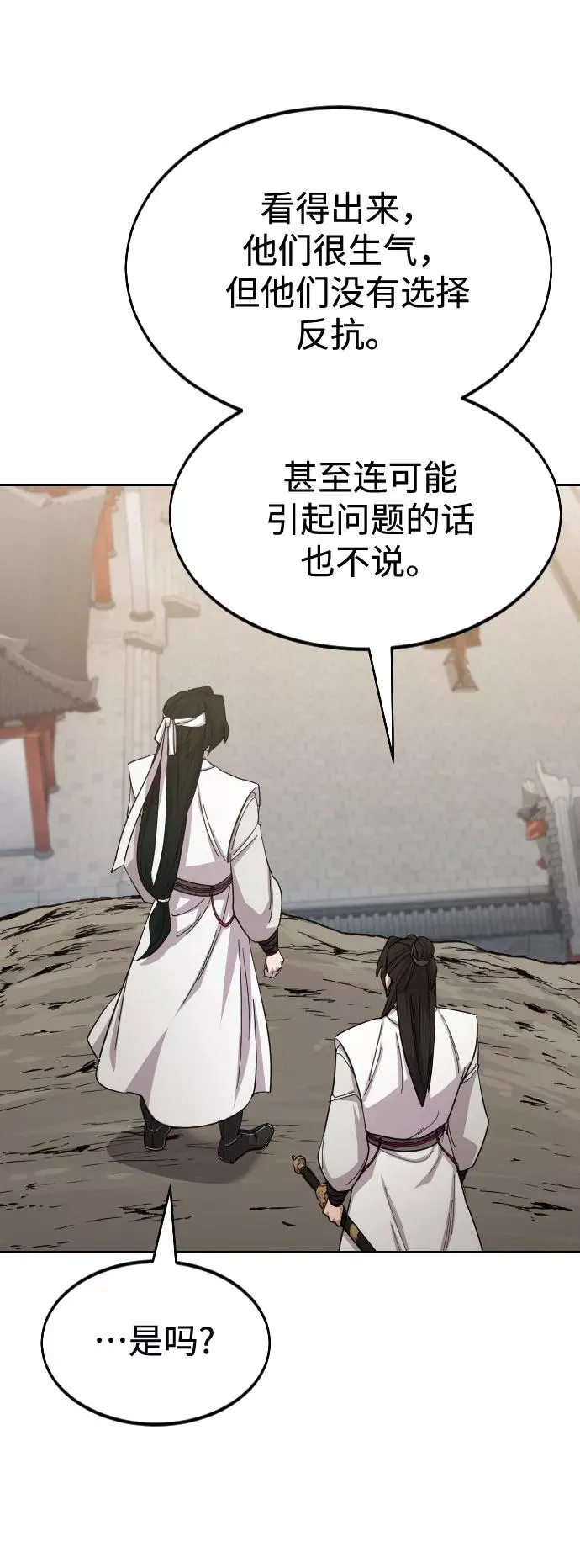 剑尊归来漫画,第46话2图