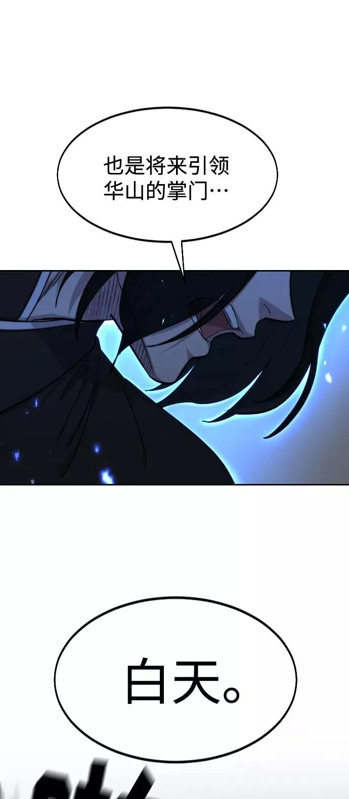 剑尊归来漫画,第58话2图