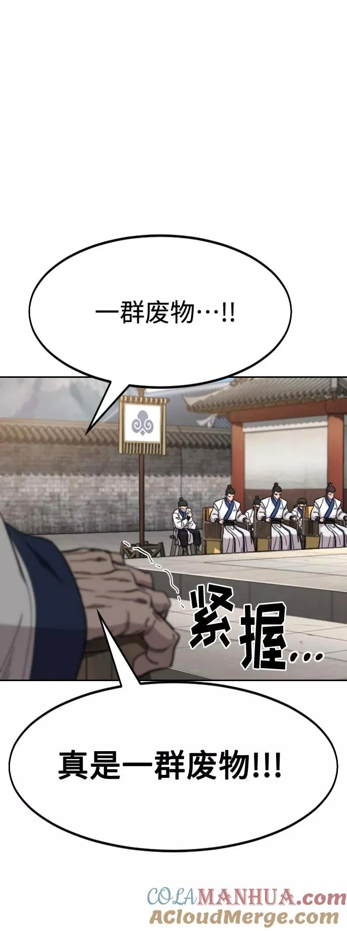 剑尊归来漫画,第64话1图