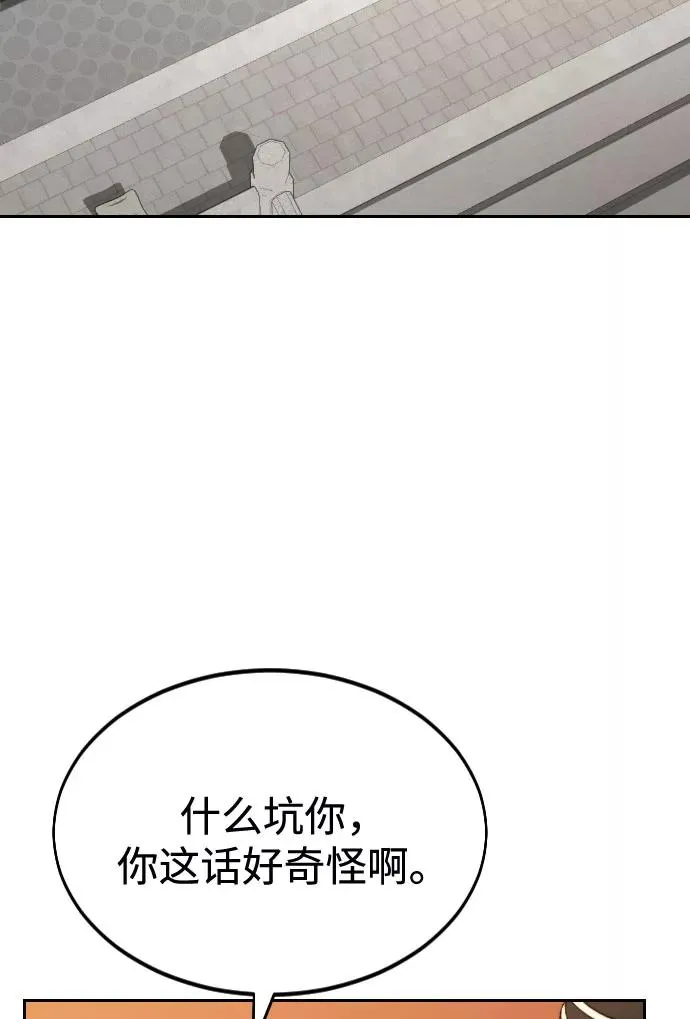 剑尊归来漫画,第31话1图
