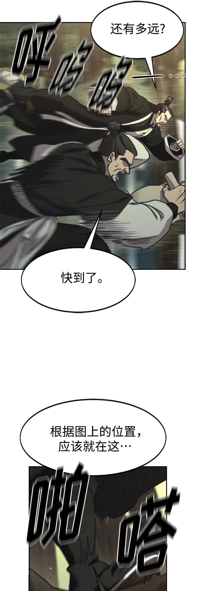 剑尊归来漫画,第90话2图