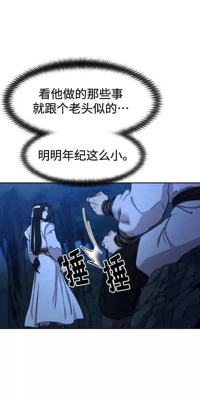 剑尊归来漫画,第71话2图