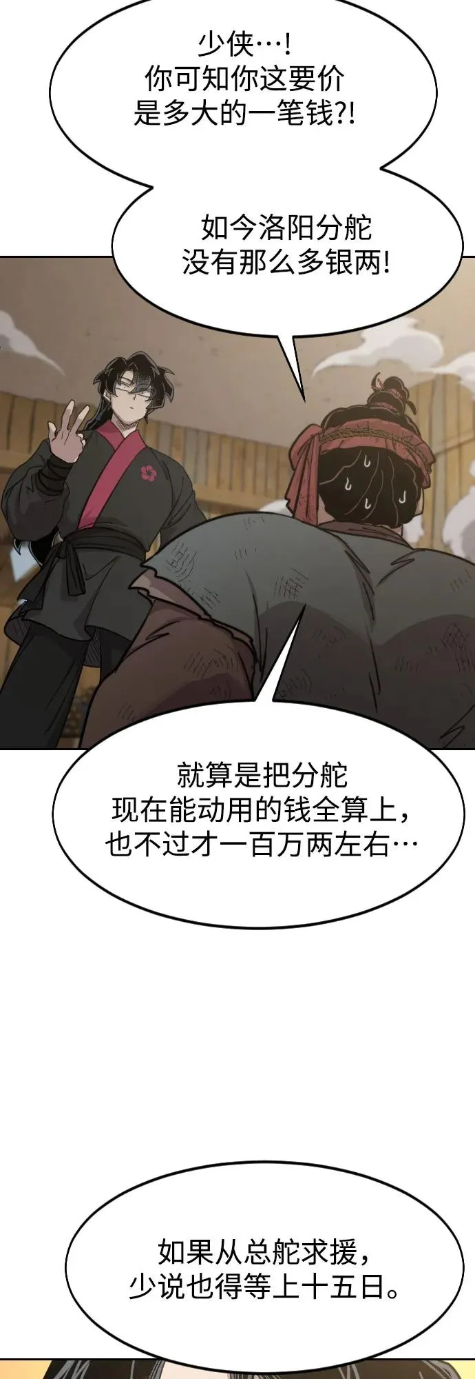 剑尊归来漫画,第88话1图