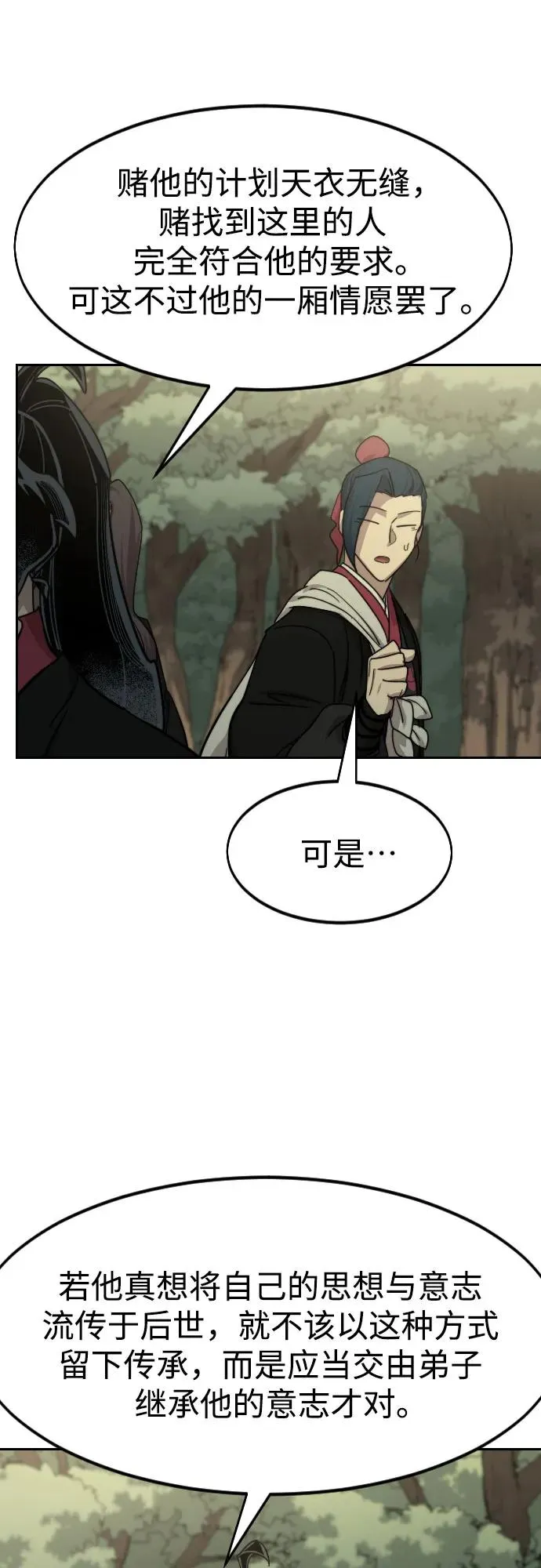 剑尊归来漫画,第113话2图