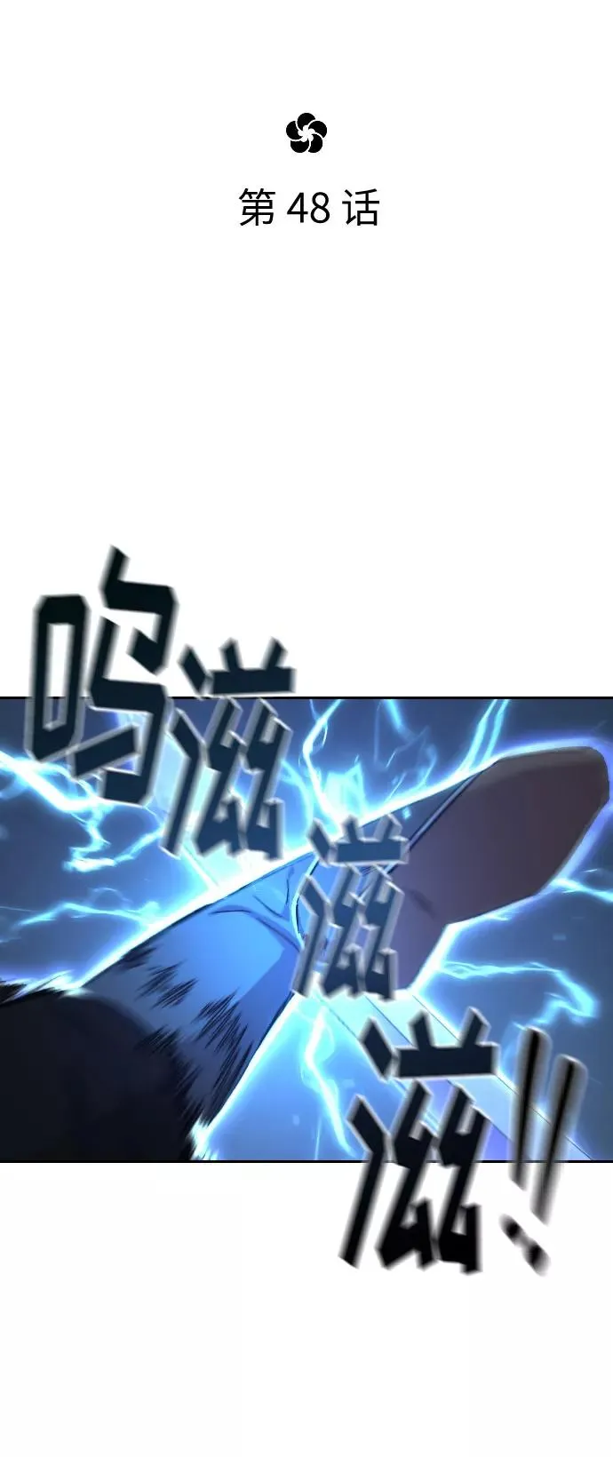 剑尊归来漫画,第48话2图