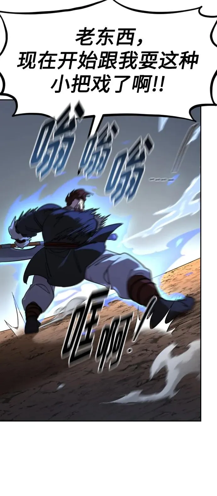 剑尊归来漫画,第91话2图