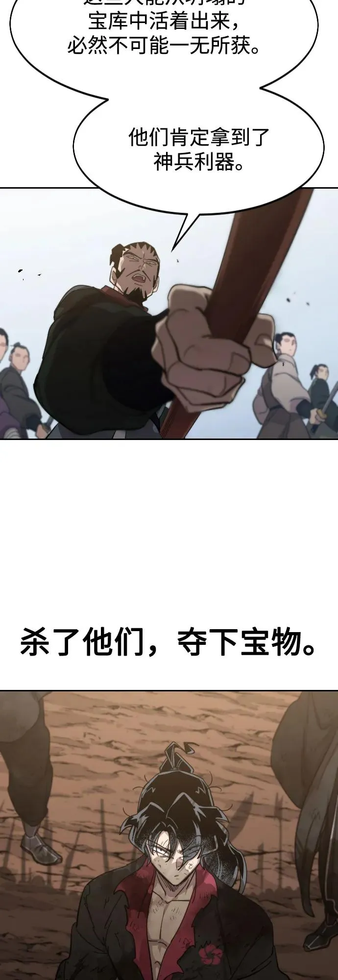 剑尊归来漫画,第110话1图