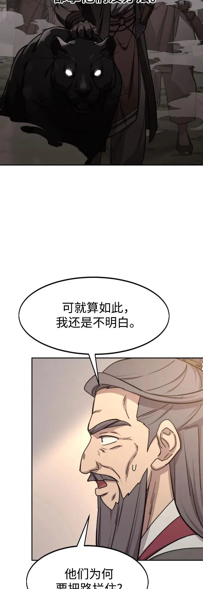 剑尊归来漫画,第115话1图