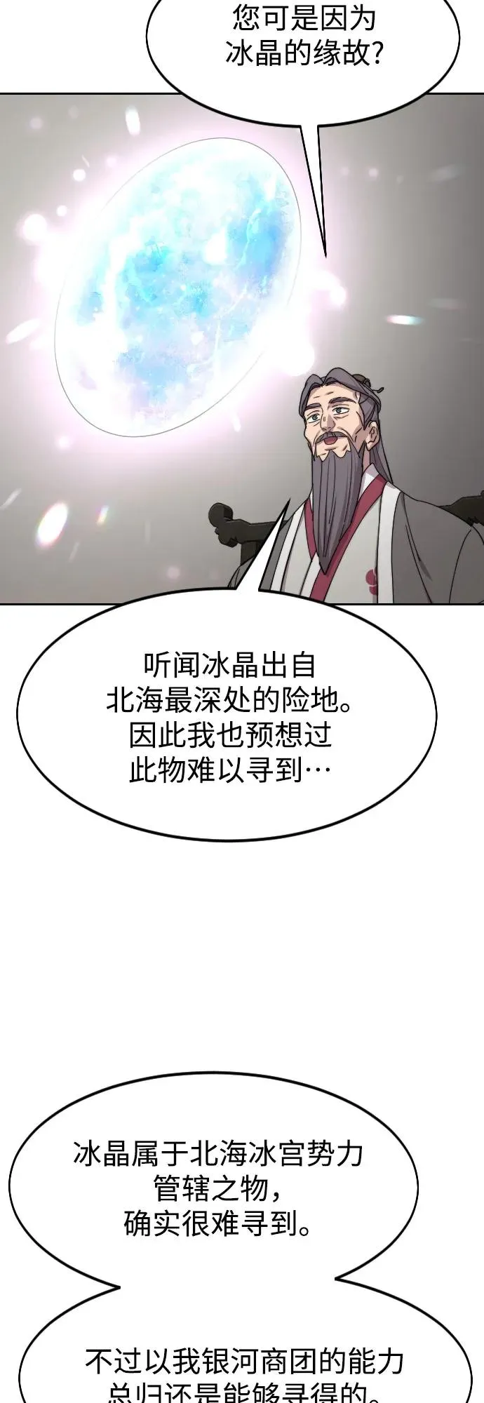 剑尊归来漫画,第115话1图
