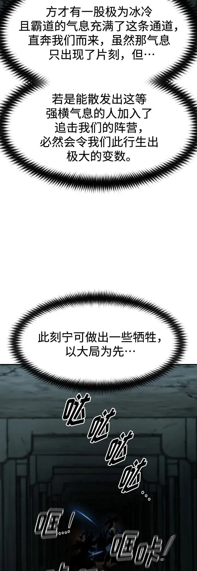 剑尊归来漫画,第102话1图