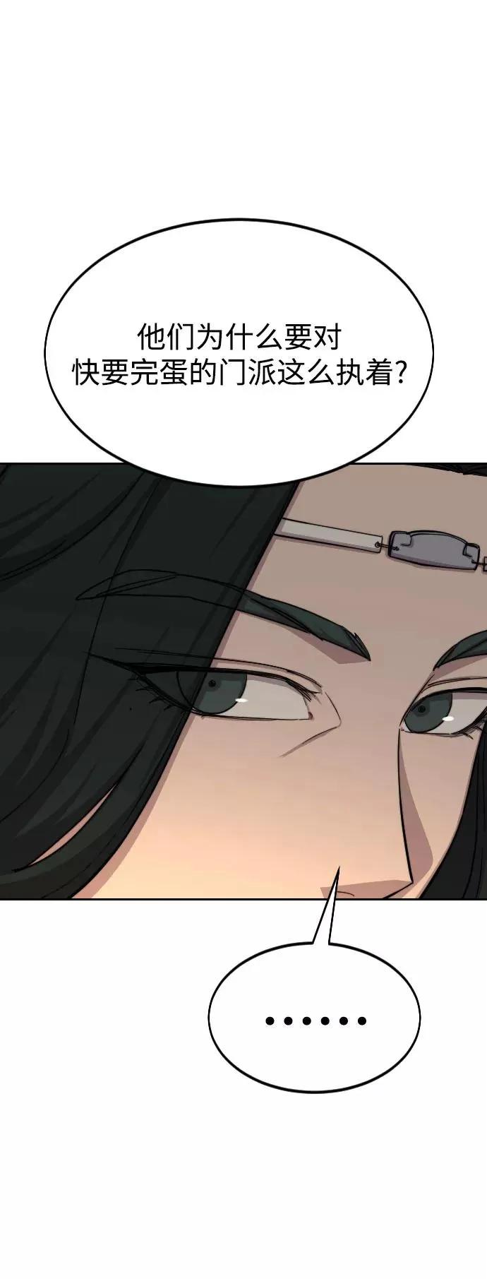 剑尊归来漫画,第53话2图
