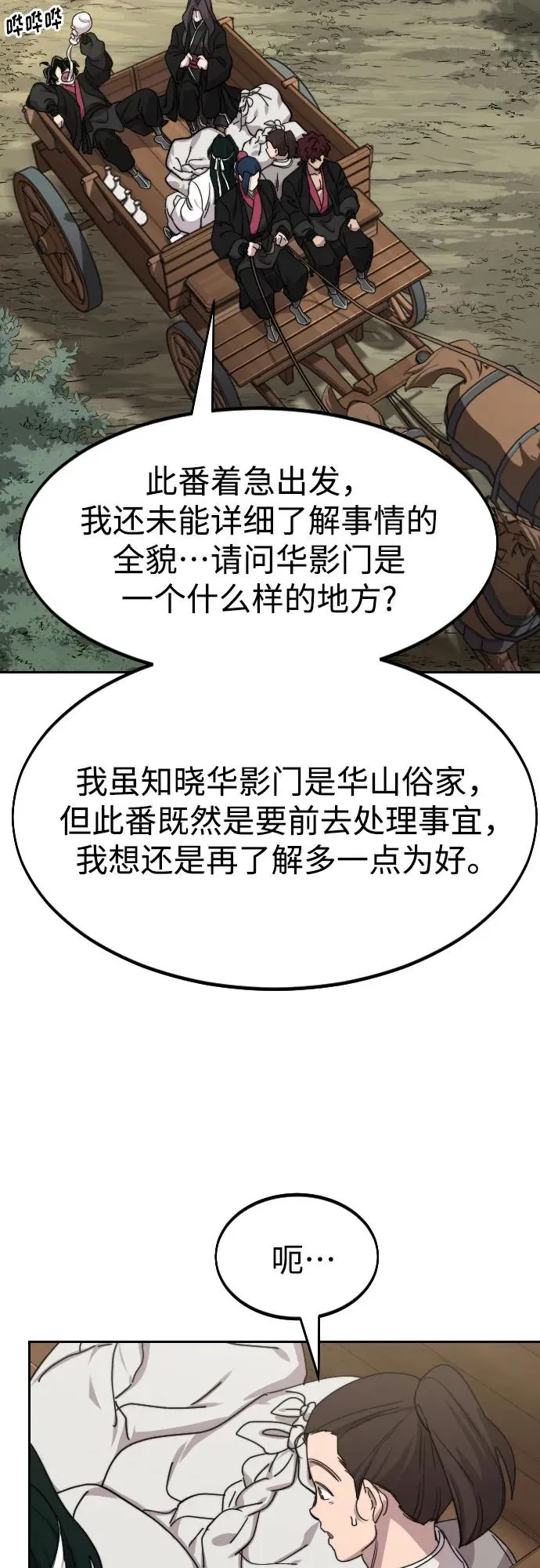 剑尊归来漫画,第74话2图
