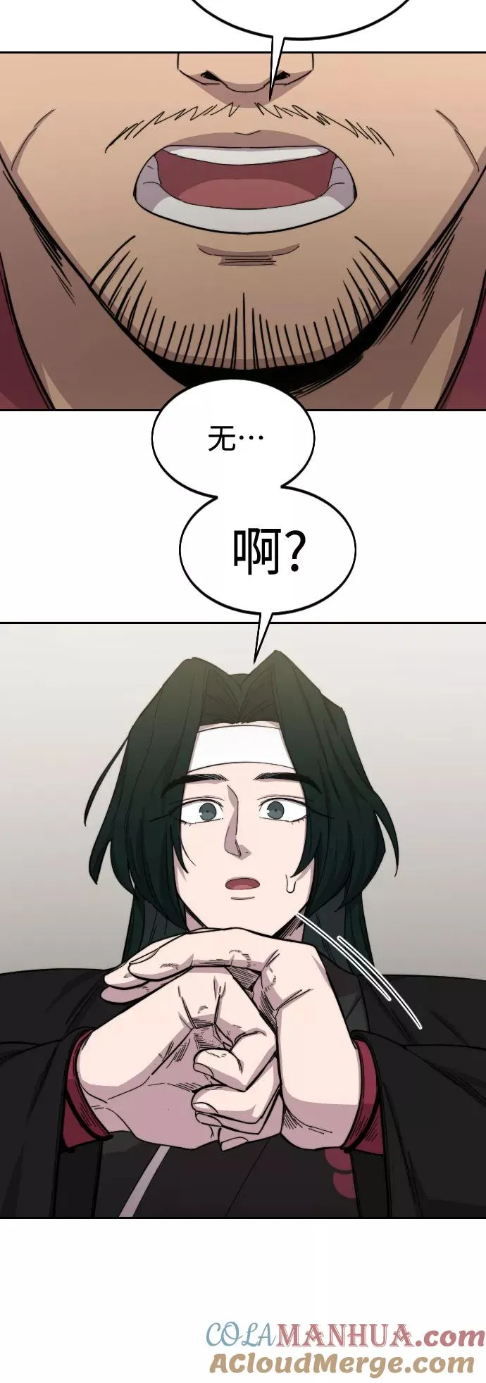 剑尊归来漫画,第43话1图