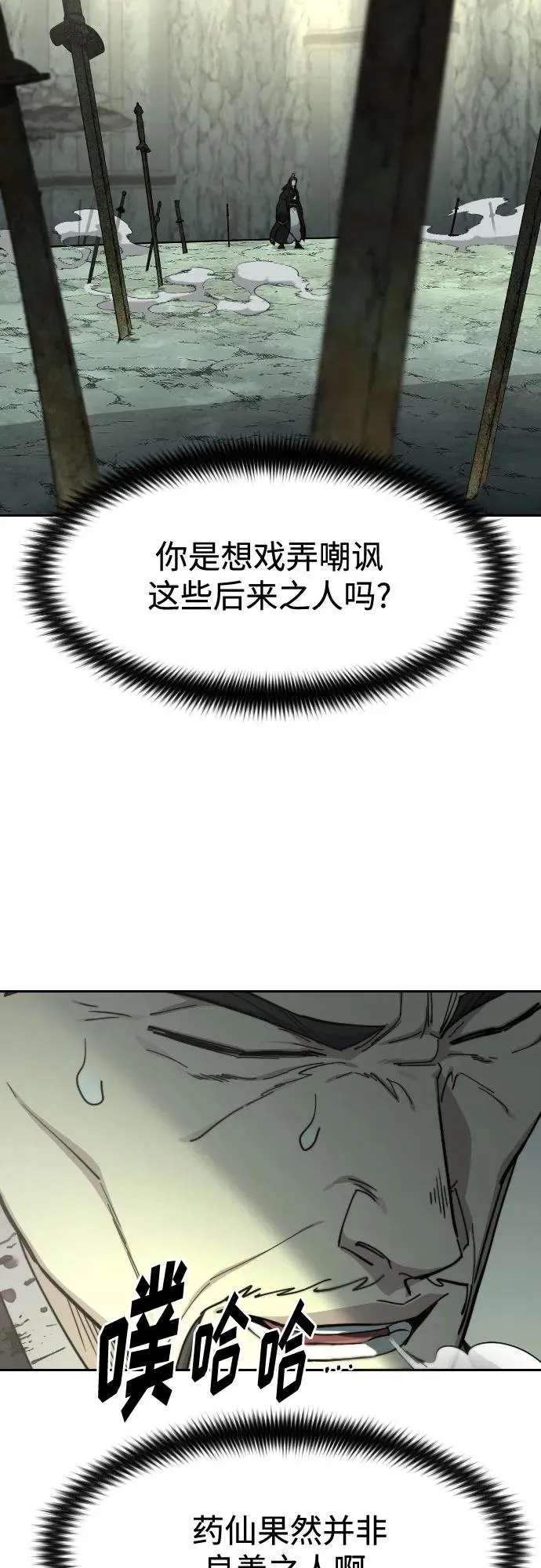剑尊归来漫画,第105话1图