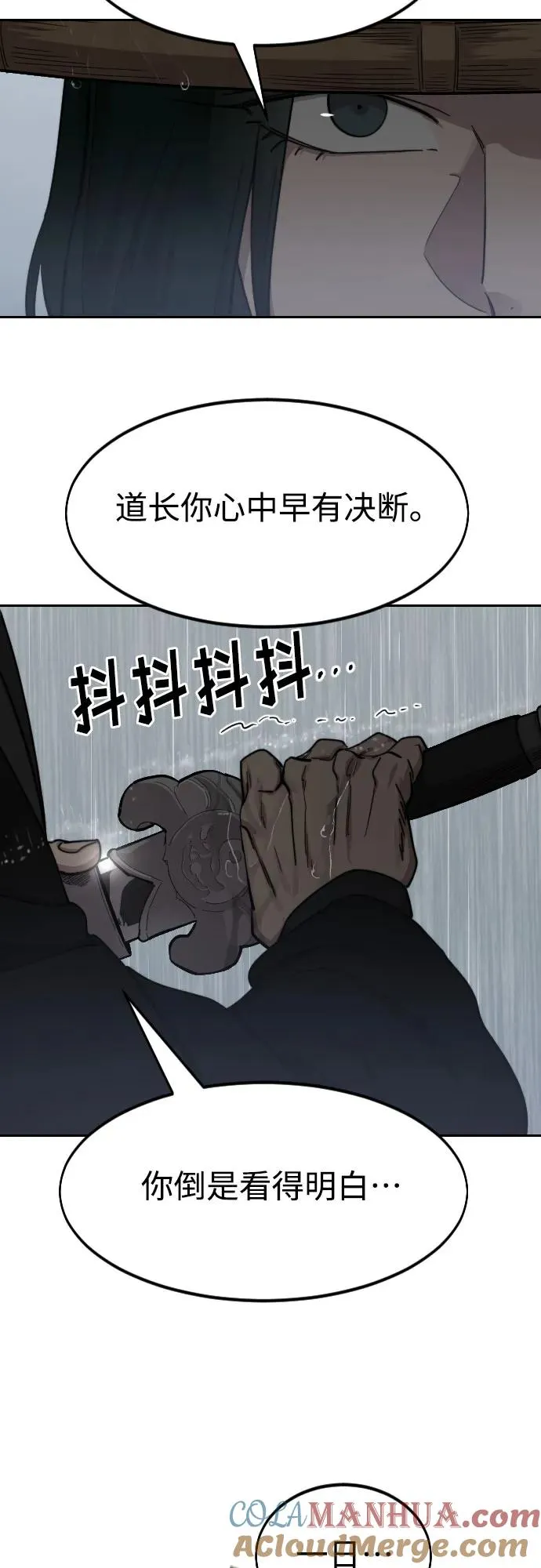 剑尊归来漫画,第76话2图