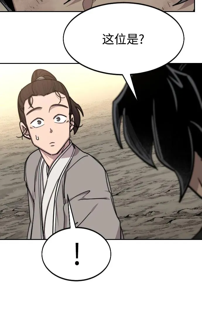 剑尊归来漫画,第73话2图