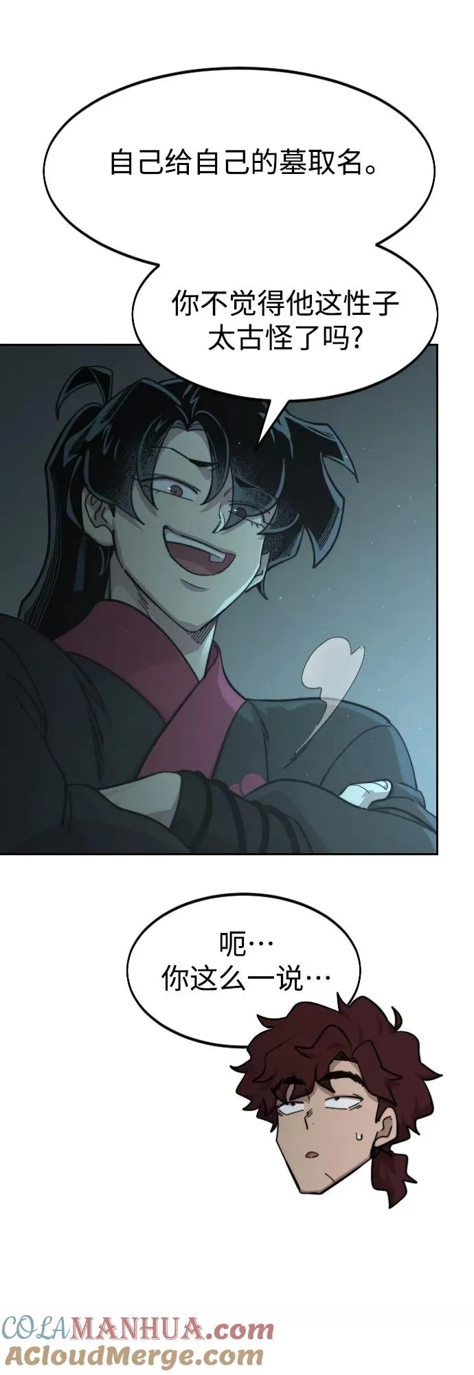 剑尊归来漫画,第93话1图