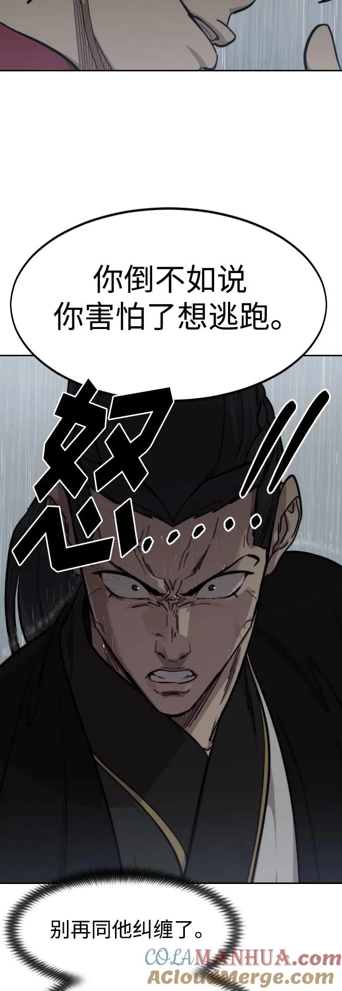 剑尊归来漫画,第76话1图