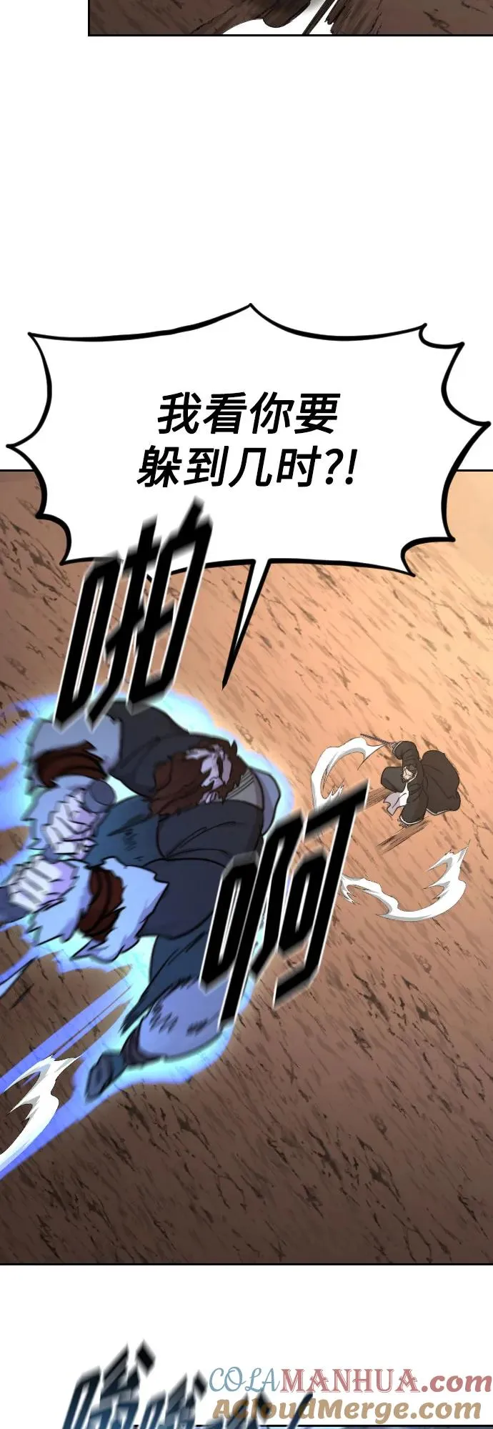 剑尊归来漫画,第91话2图
