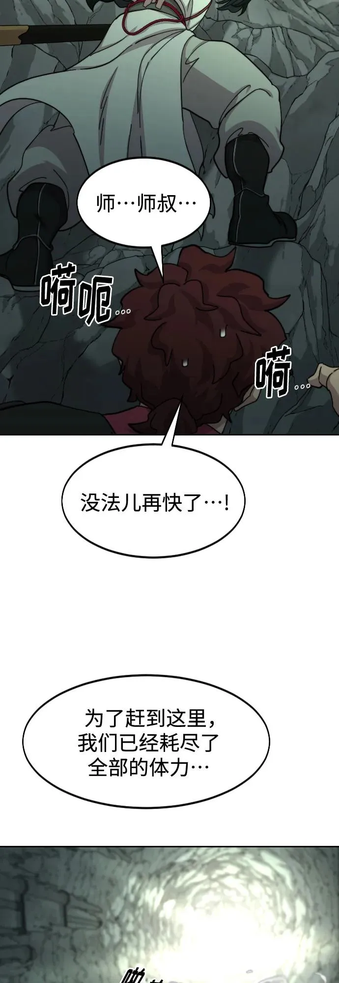 剑尊归来漫画,第105话1图