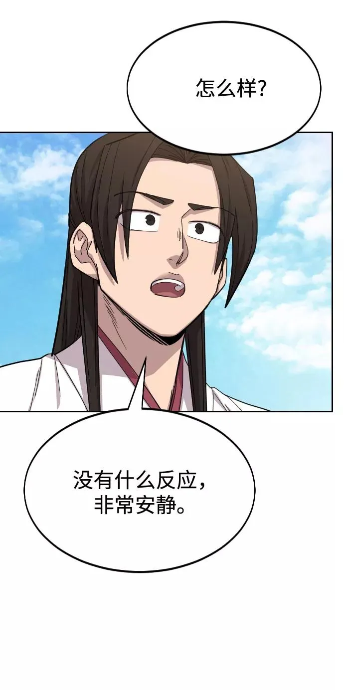 剑尊归来漫画,第46话1图