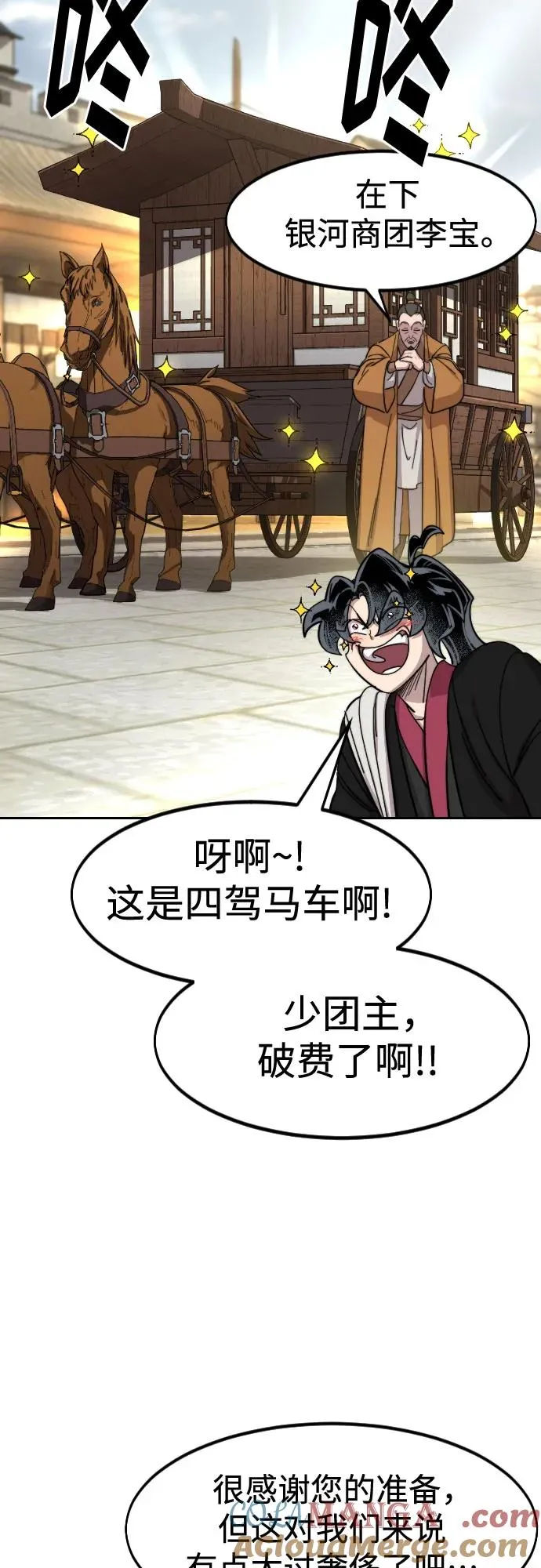 剑尊归来漫画,第118话2图