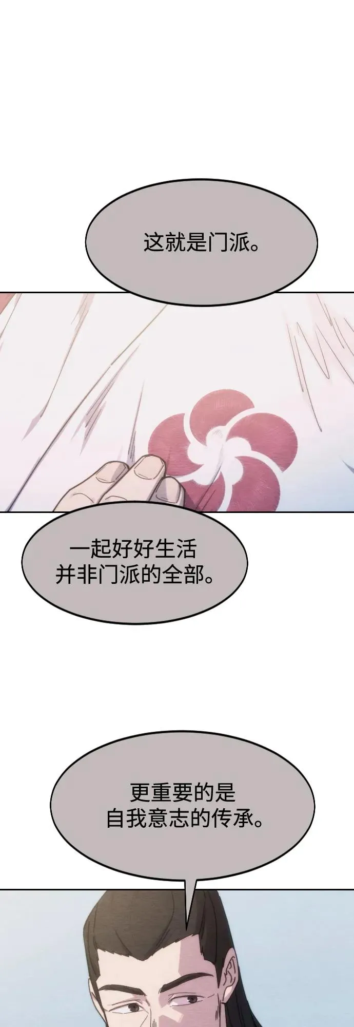 剑尊归来漫画,第111话2图