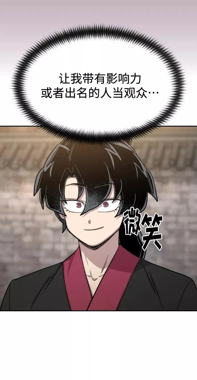 剑尊归来漫画,第58话2图