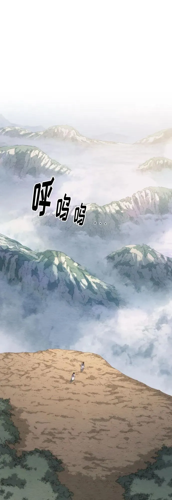 剑尊归来漫画,第111话2图