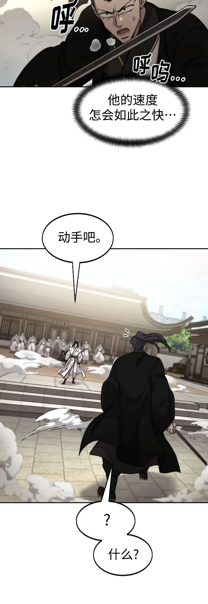 剑尊归来漫画,第79话1图
