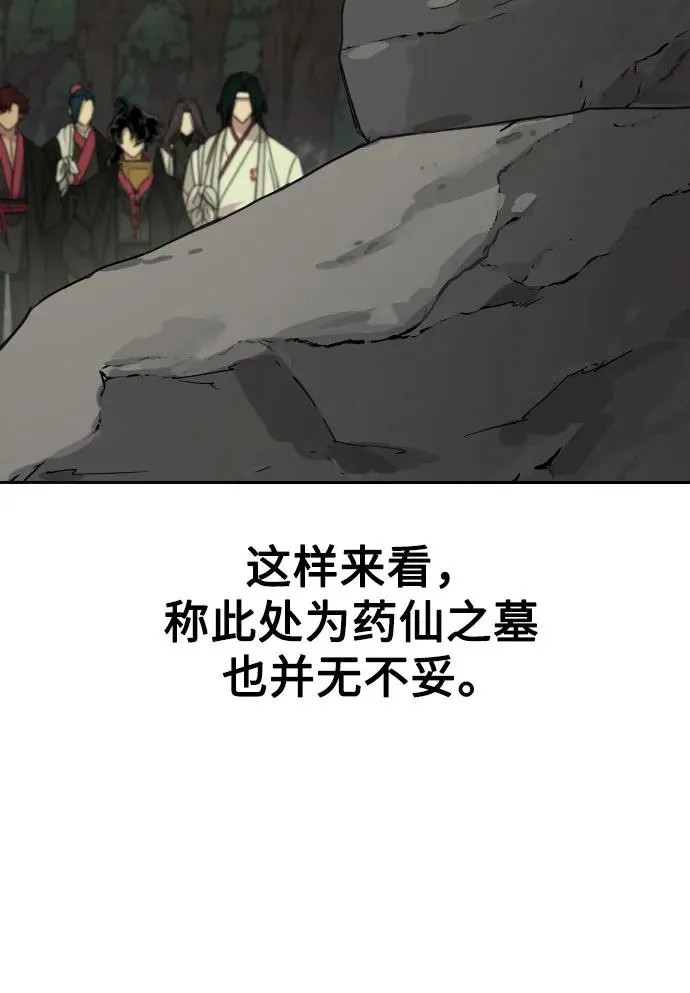 剑尊归来漫画,第113话1图