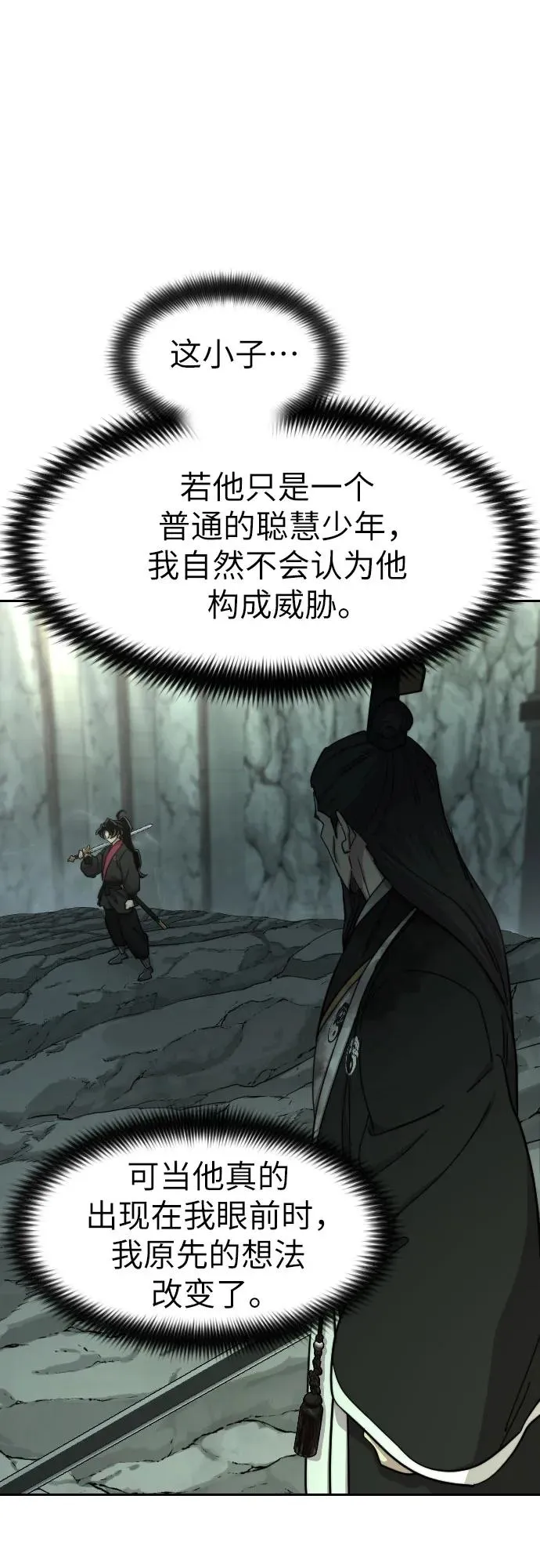 剑尊归来漫画,第104话2图