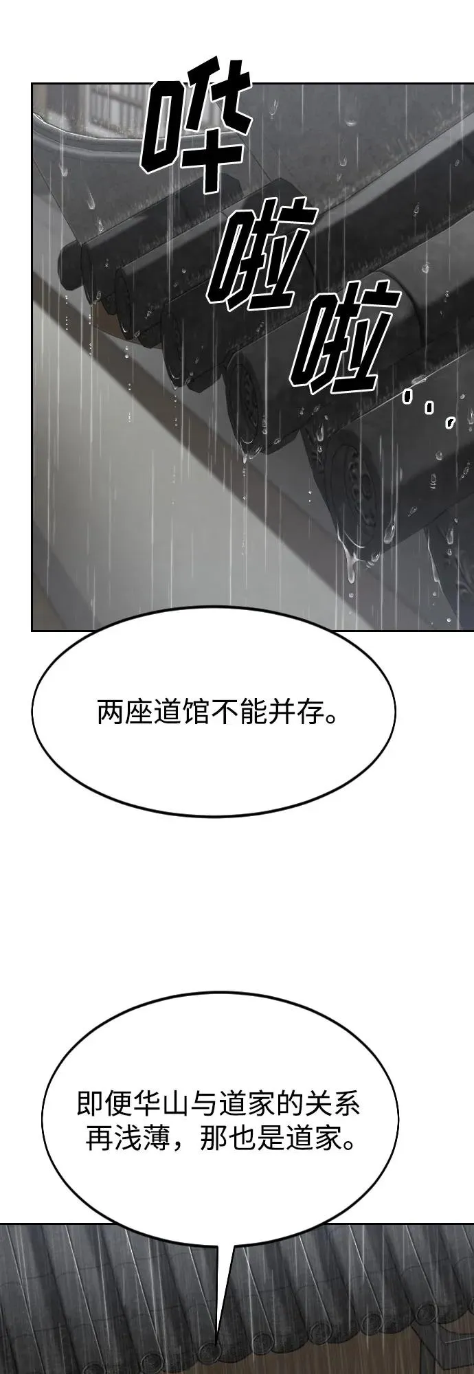 剑尊归来漫画,第75话2图
