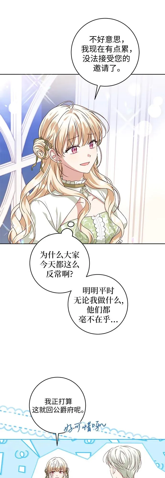 反派家族反对独立漫画,第7话1图