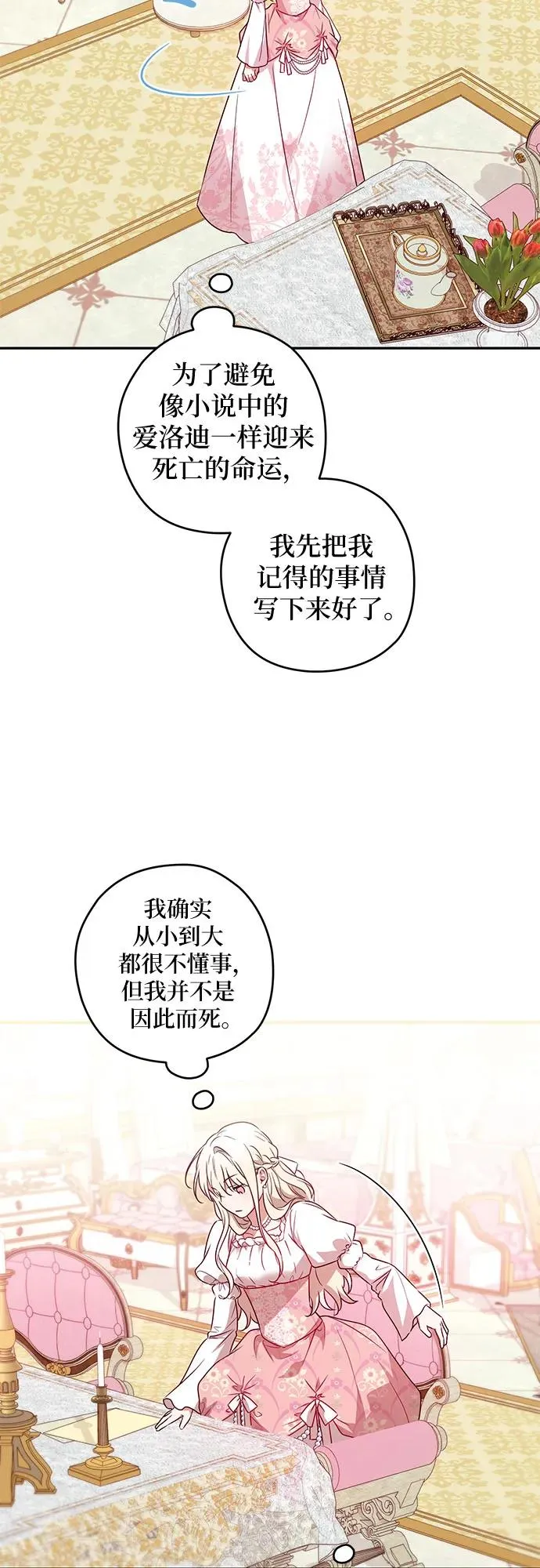 反派家族反对独立漫画,第1话2图
