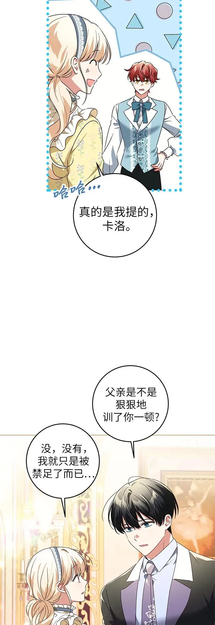 反派家族反对独立漫画,第2话1图